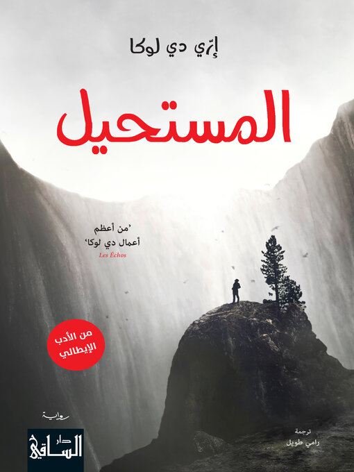 Cover of المستحيل